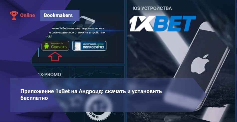 1xBet Online Gaming Trends, Features and Responsible Play