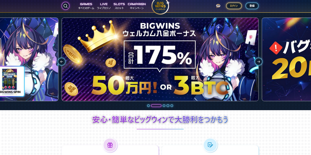 BigWins 2025 - Banking & Settlement Options at BigWins